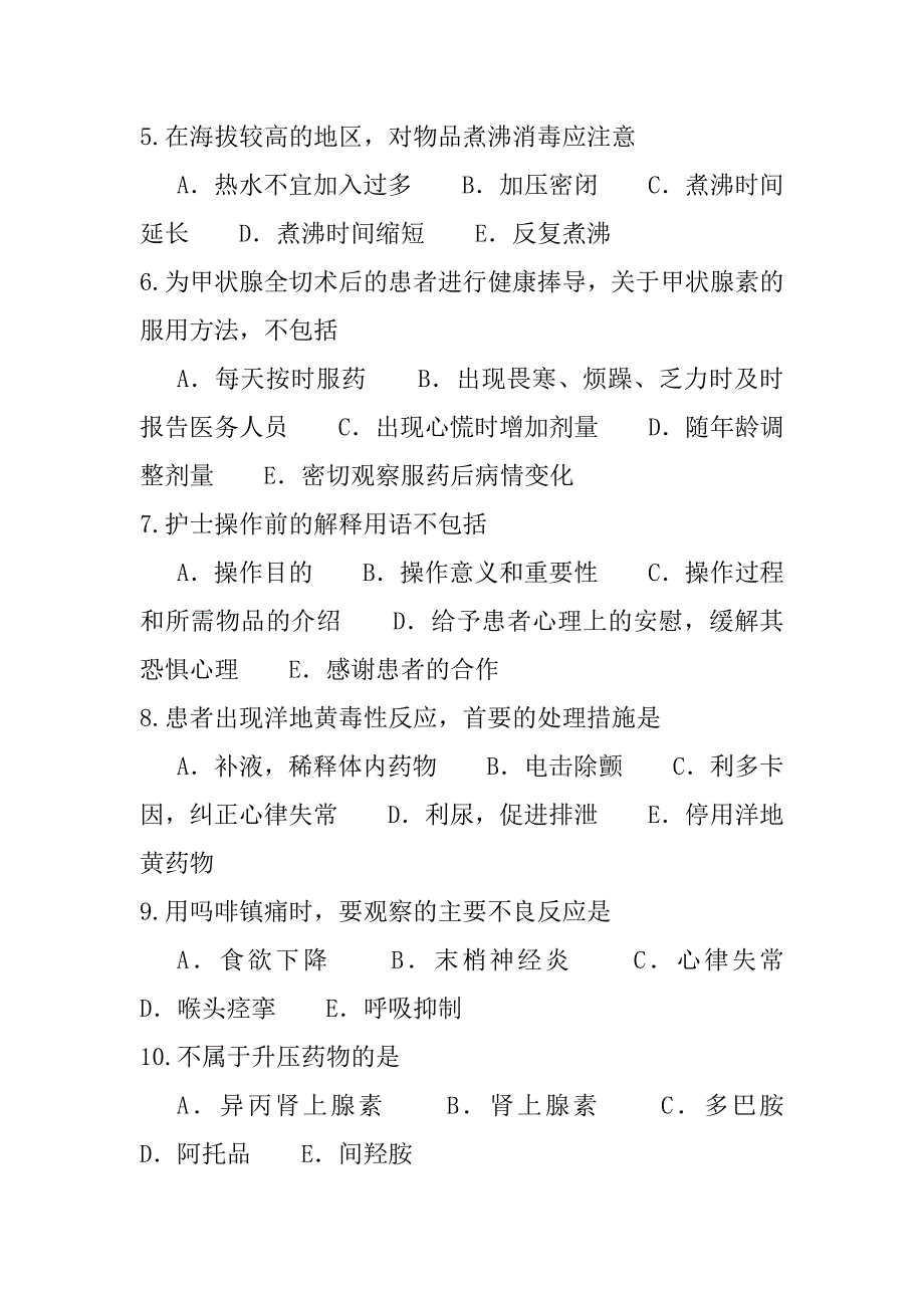 2023年内蒙古护士资格考试真题卷（7）_第2页