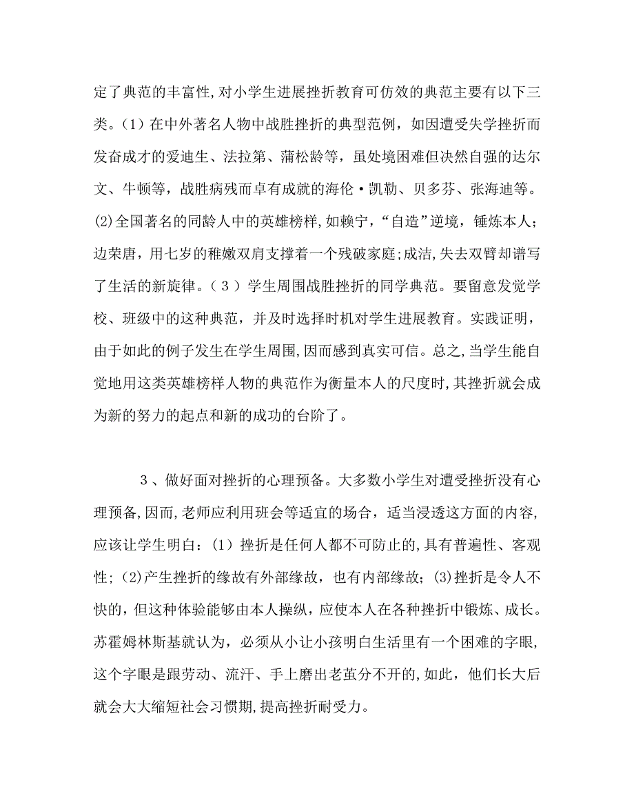 班主任工作范文学生的教育源于不懈的沟通_第4页