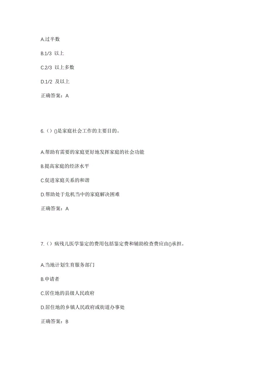 2023年山西省晋城市泽州县大阳镇东山村社区工作人员考试模拟题及答案_第3页