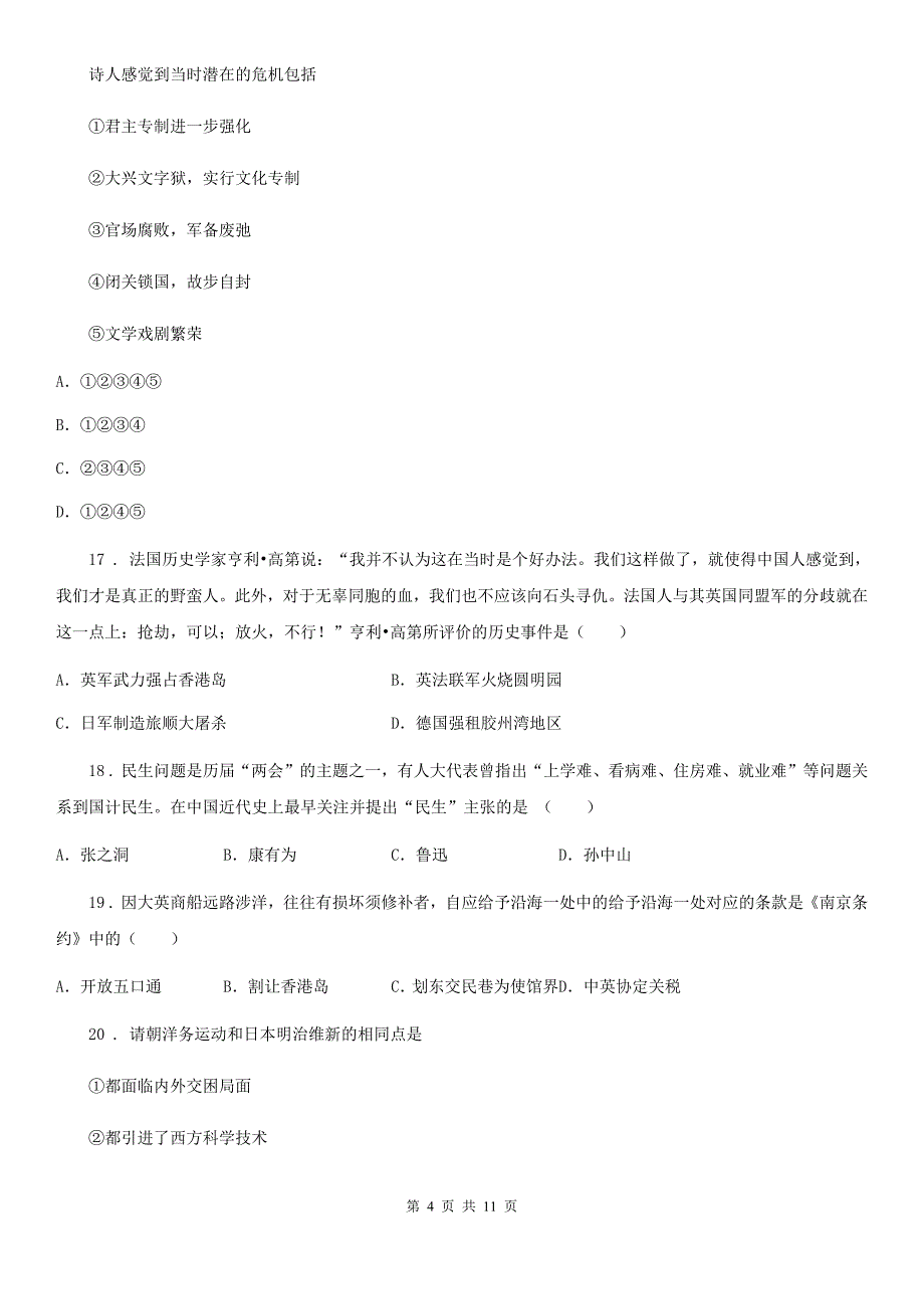 人教版九年级下学期调研测试历史试题_第4页