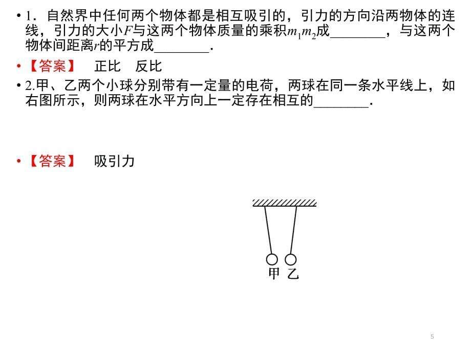 静电力库仑定律.ppt_第5页