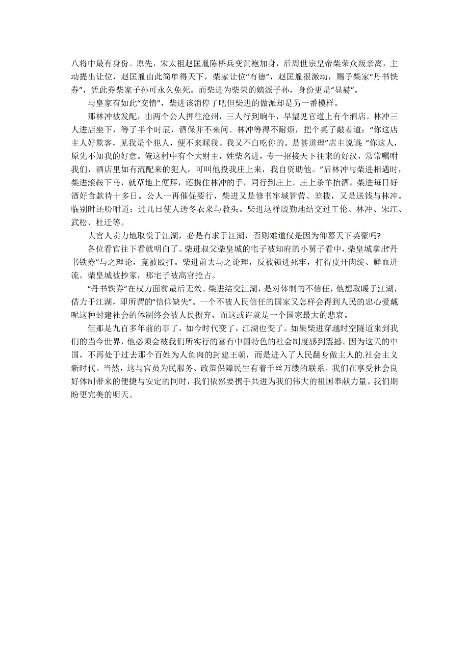 2022水浒传1000字读后感_第4页