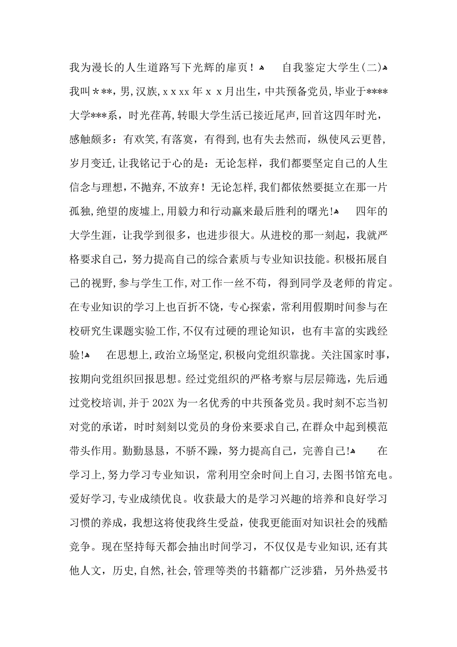 自我鉴定大学生_第3页