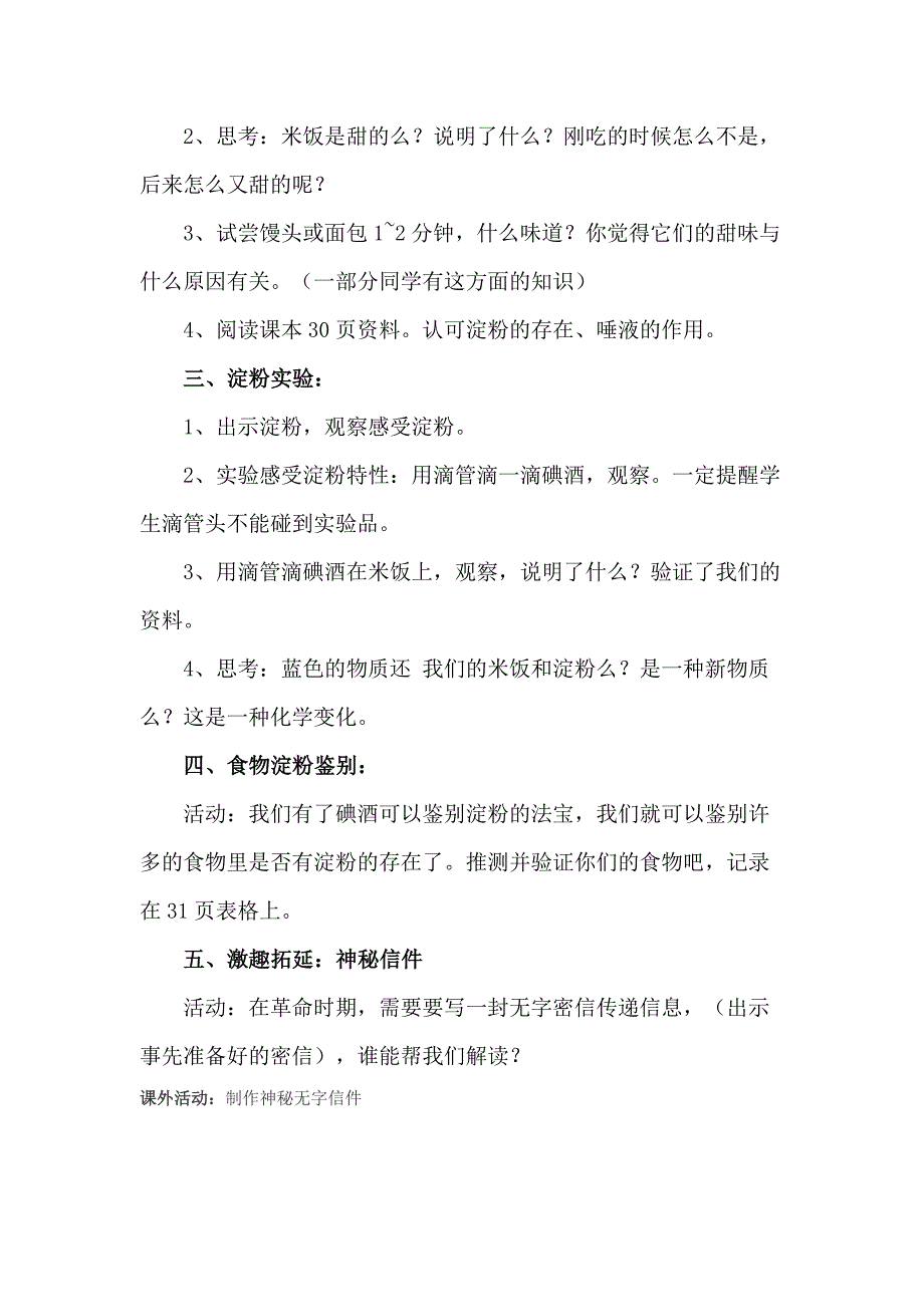 （教科版）2-3米饭、碘酒和淀粉的变化_第2页