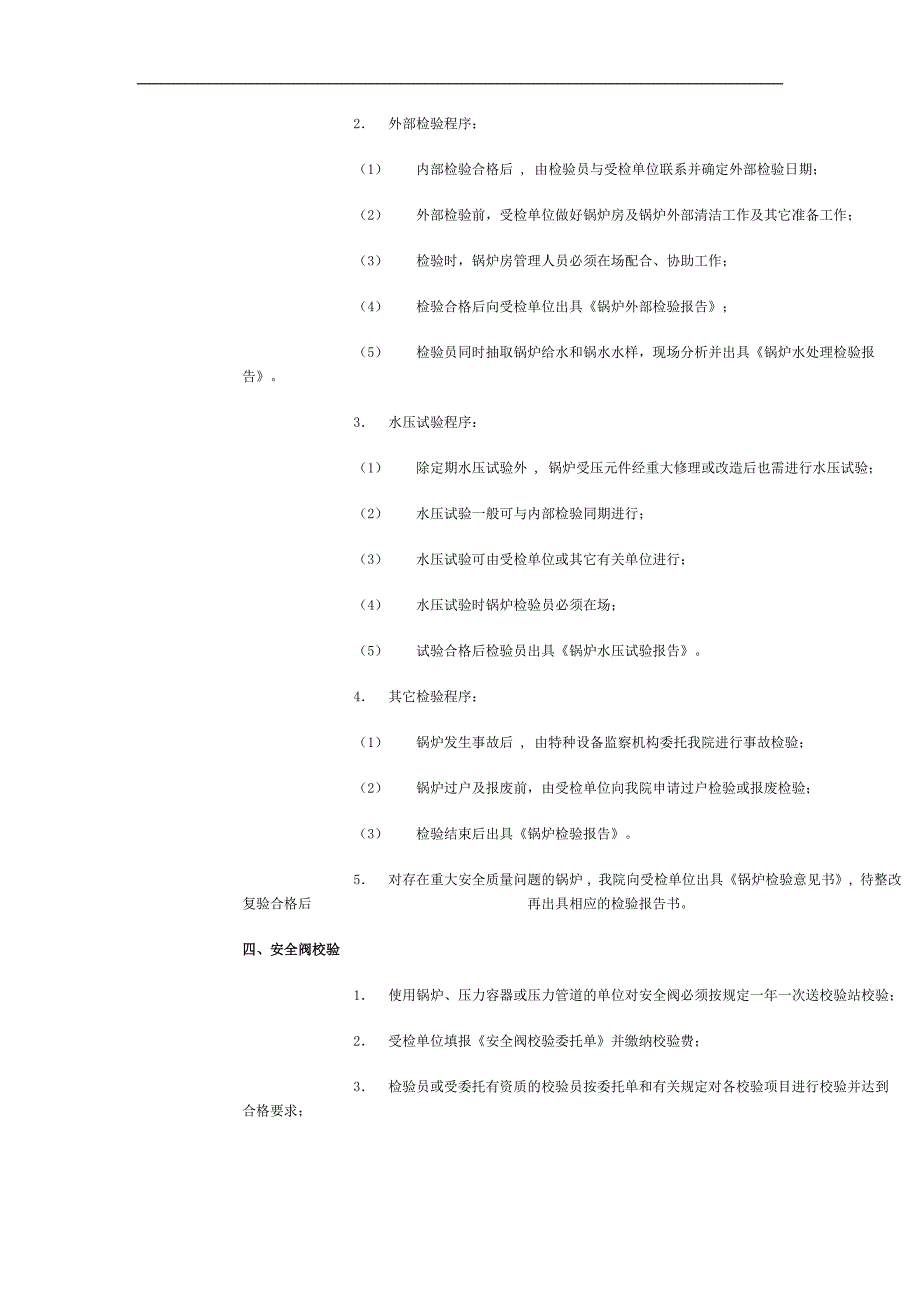 压力容器报验办事程序_第2页