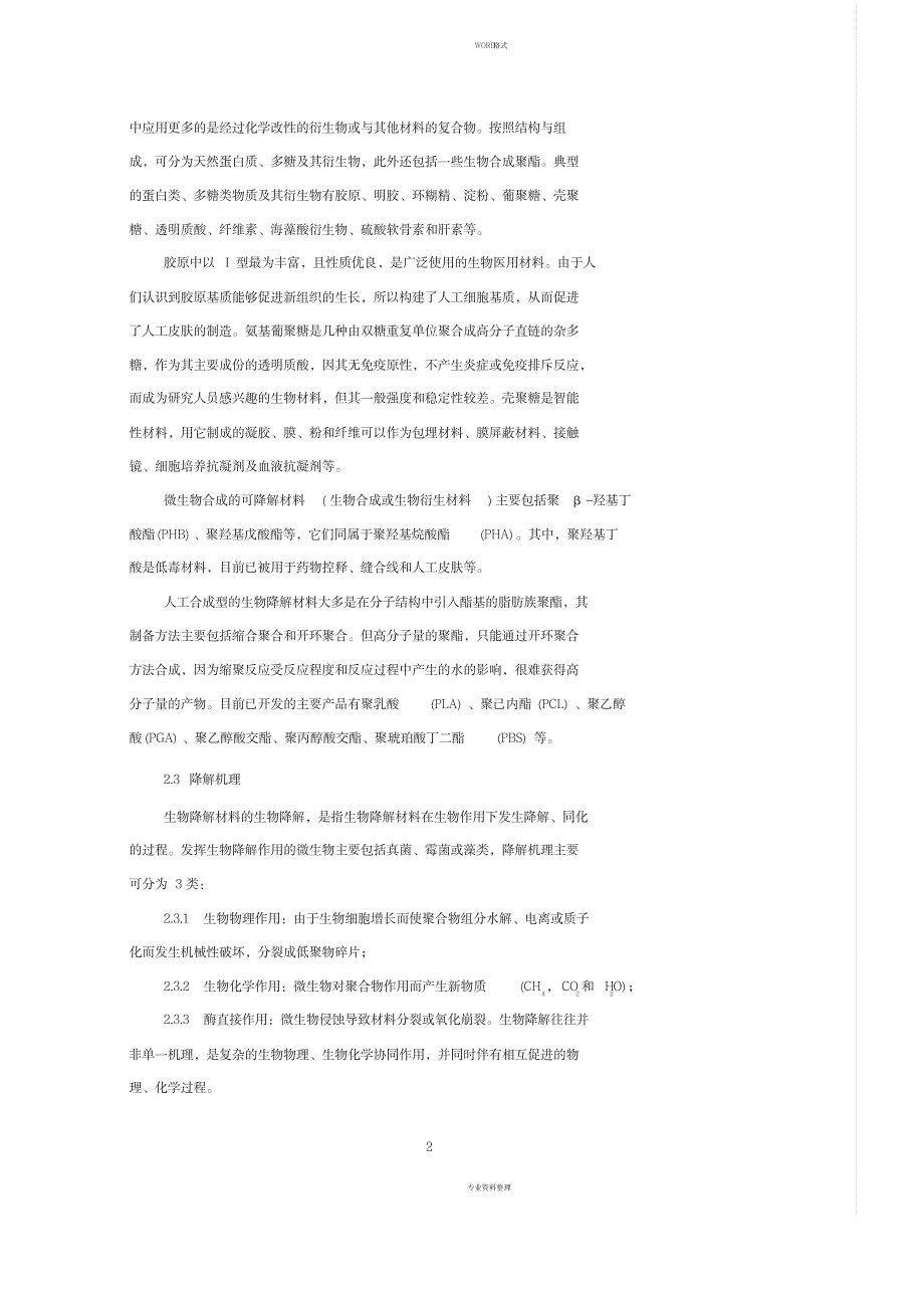 生物降解材料行业分析报告_第4页