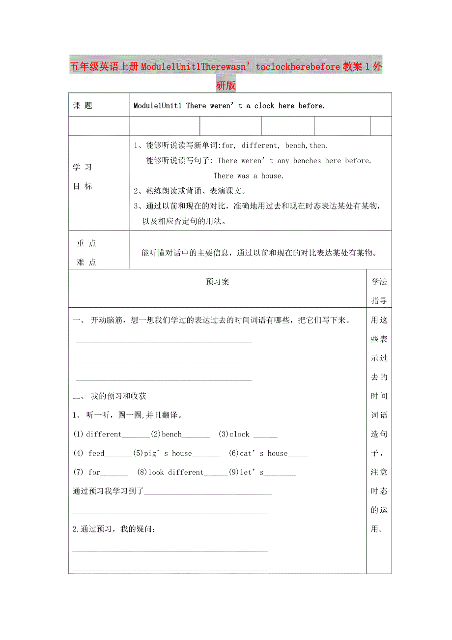 五年级英语上册Module1Unit1Therewasn’taclockherebefore教案1外研版_第1页