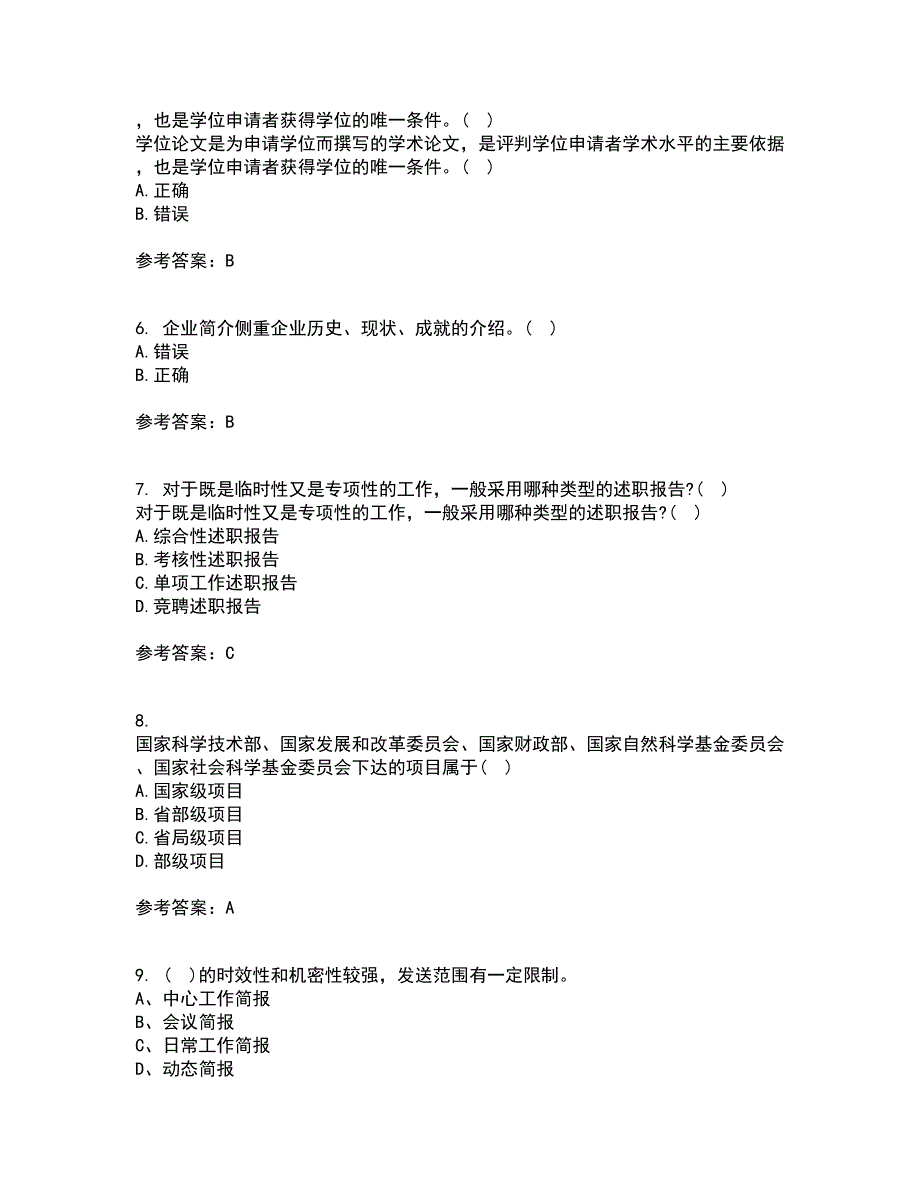 天津大学21春《应用写作技能与规范》离线作业一辅导答案81_第2页