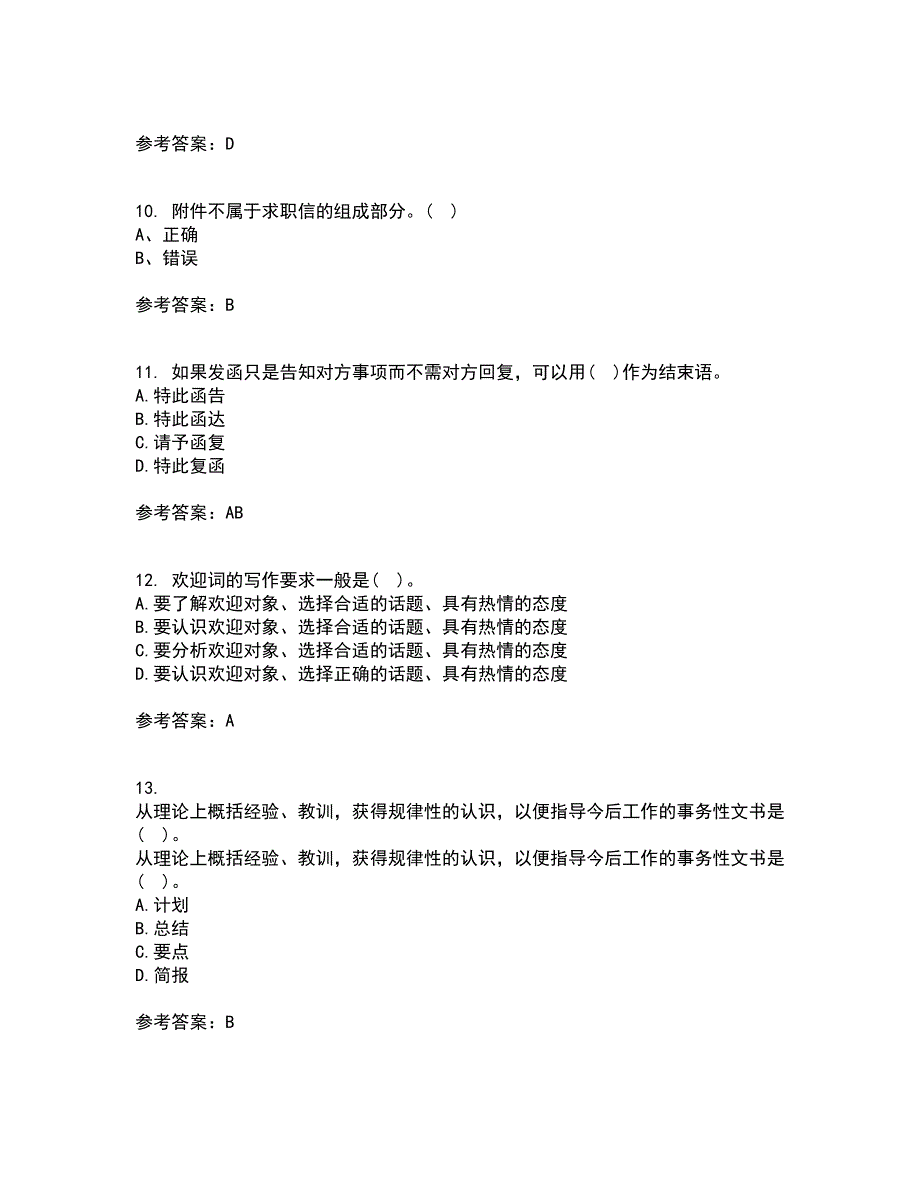 天津大学21春《应用写作技能与规范》离线作业一辅导答案81_第3页