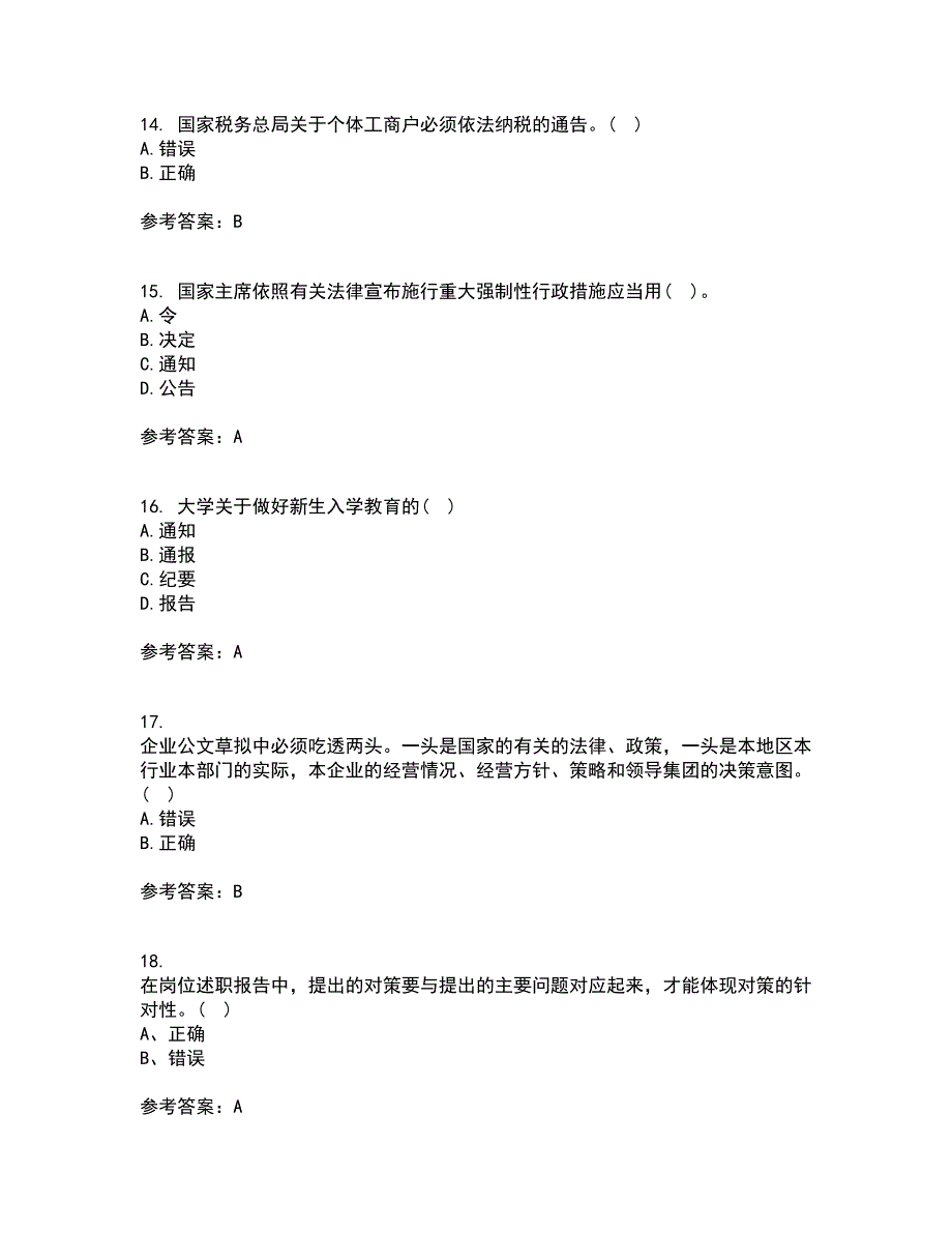 天津大学21春《应用写作技能与规范》离线作业一辅导答案81_第4页