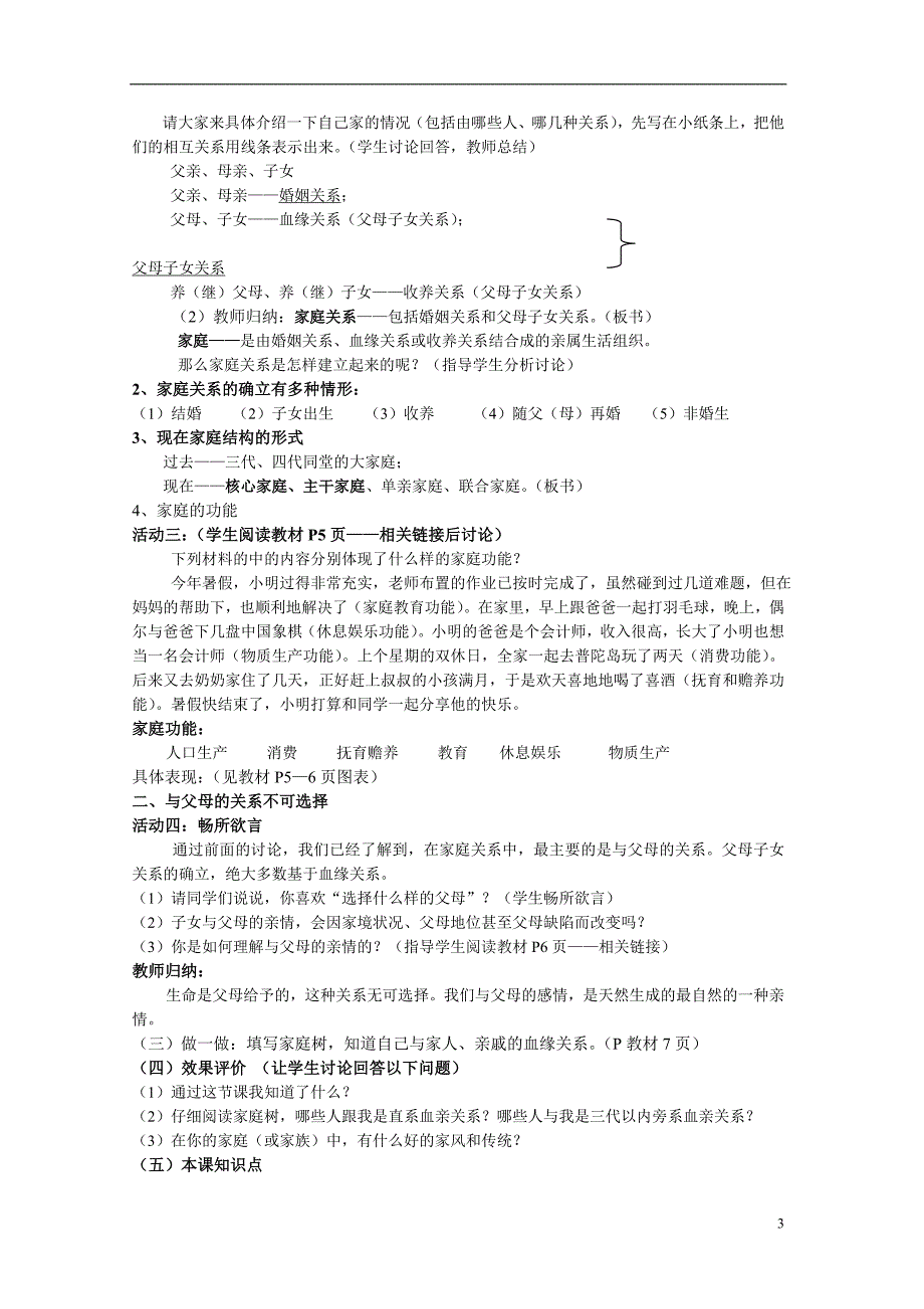 八年级思想品德上册教案_第3页