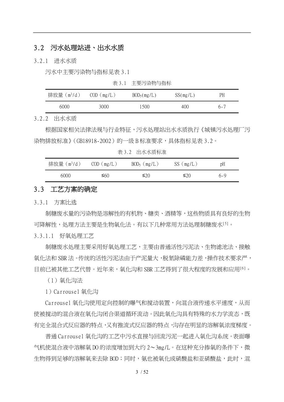 制糖工业废水处理工艺的设计说明_第3页