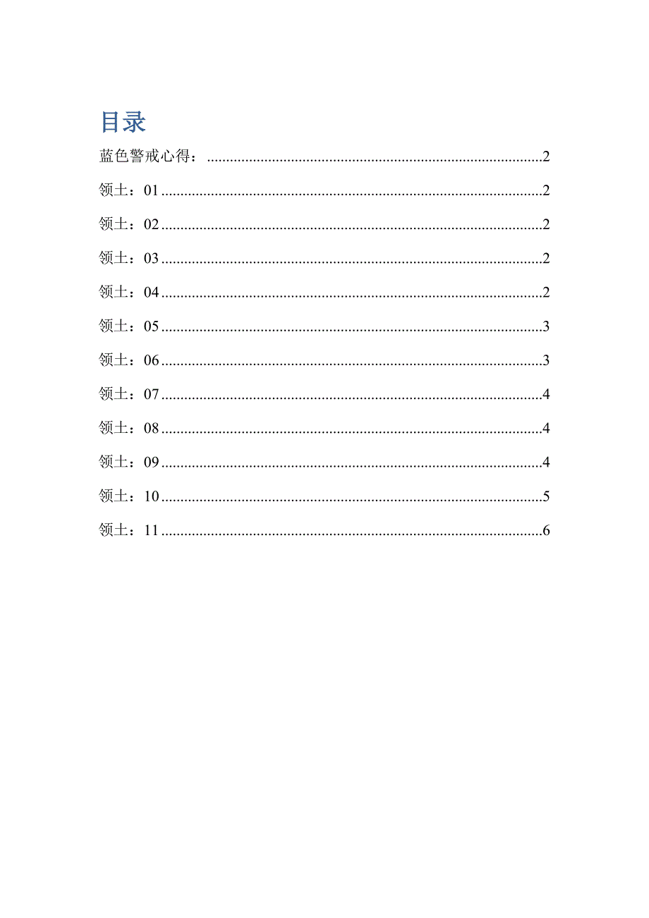 蓝色警戒II攻略.doc_第1页