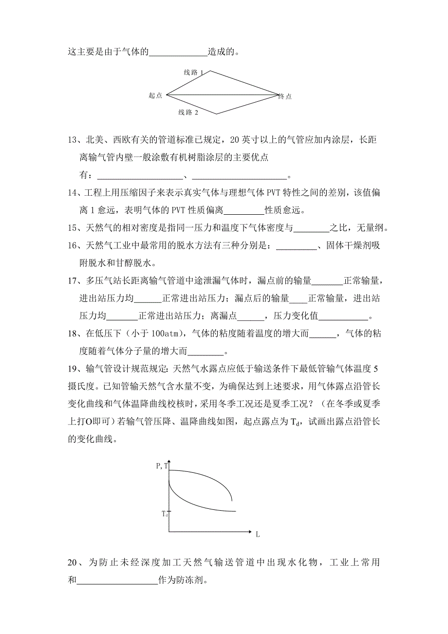 中国石油大学 输气管道 习题.doc_第2页