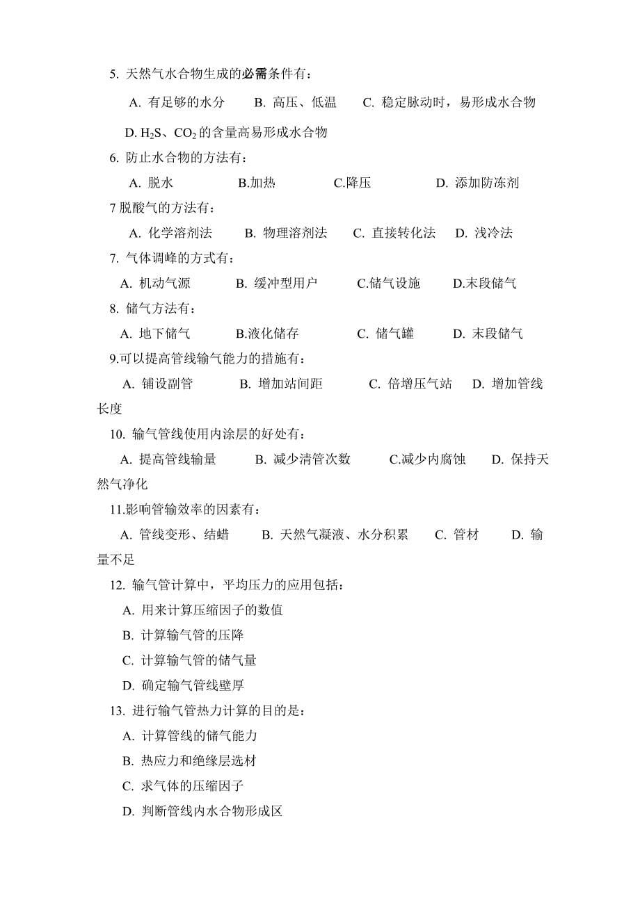 中国石油大学 输气管道 习题.doc_第5页