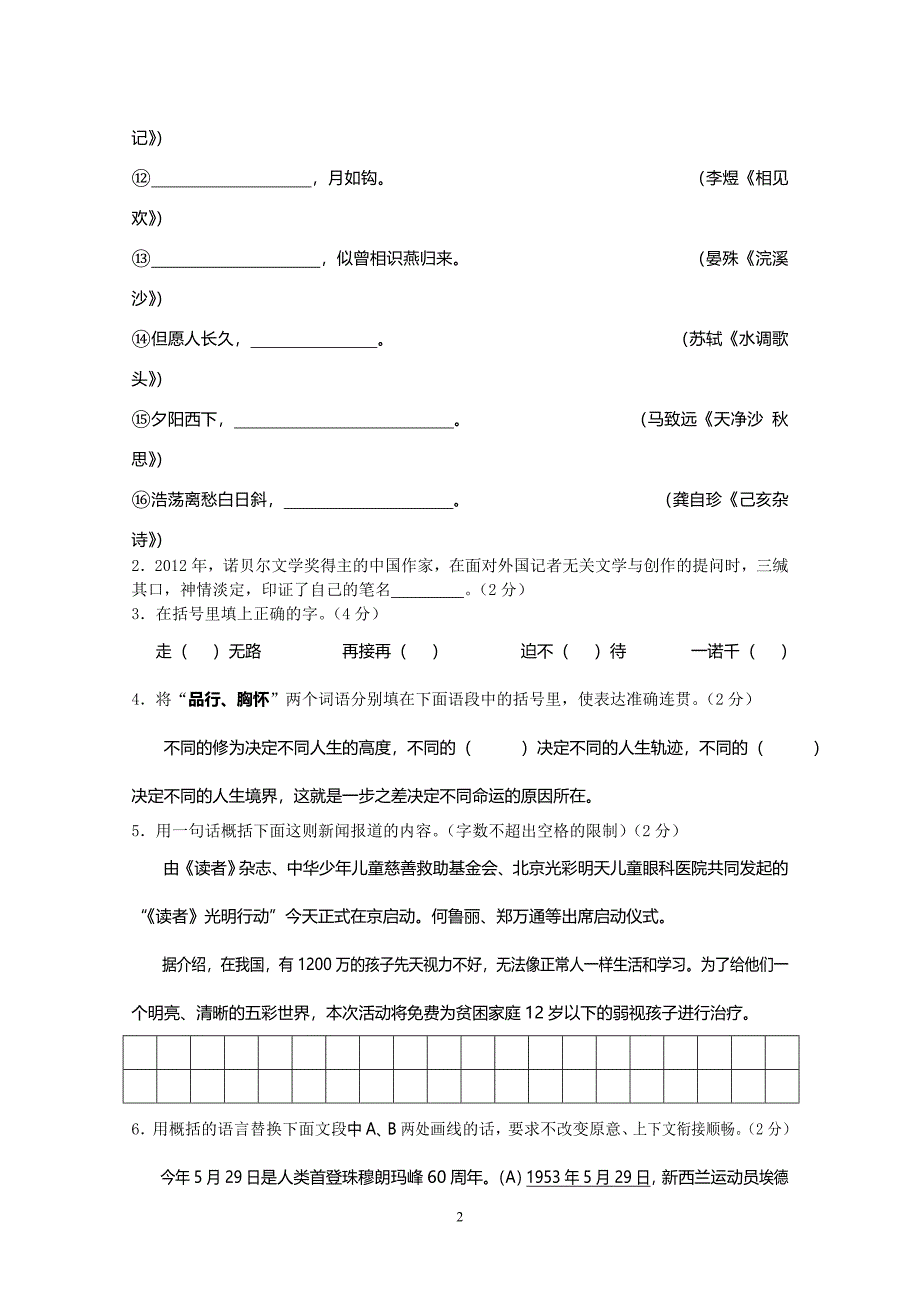 六年级语文题.doc_第2页