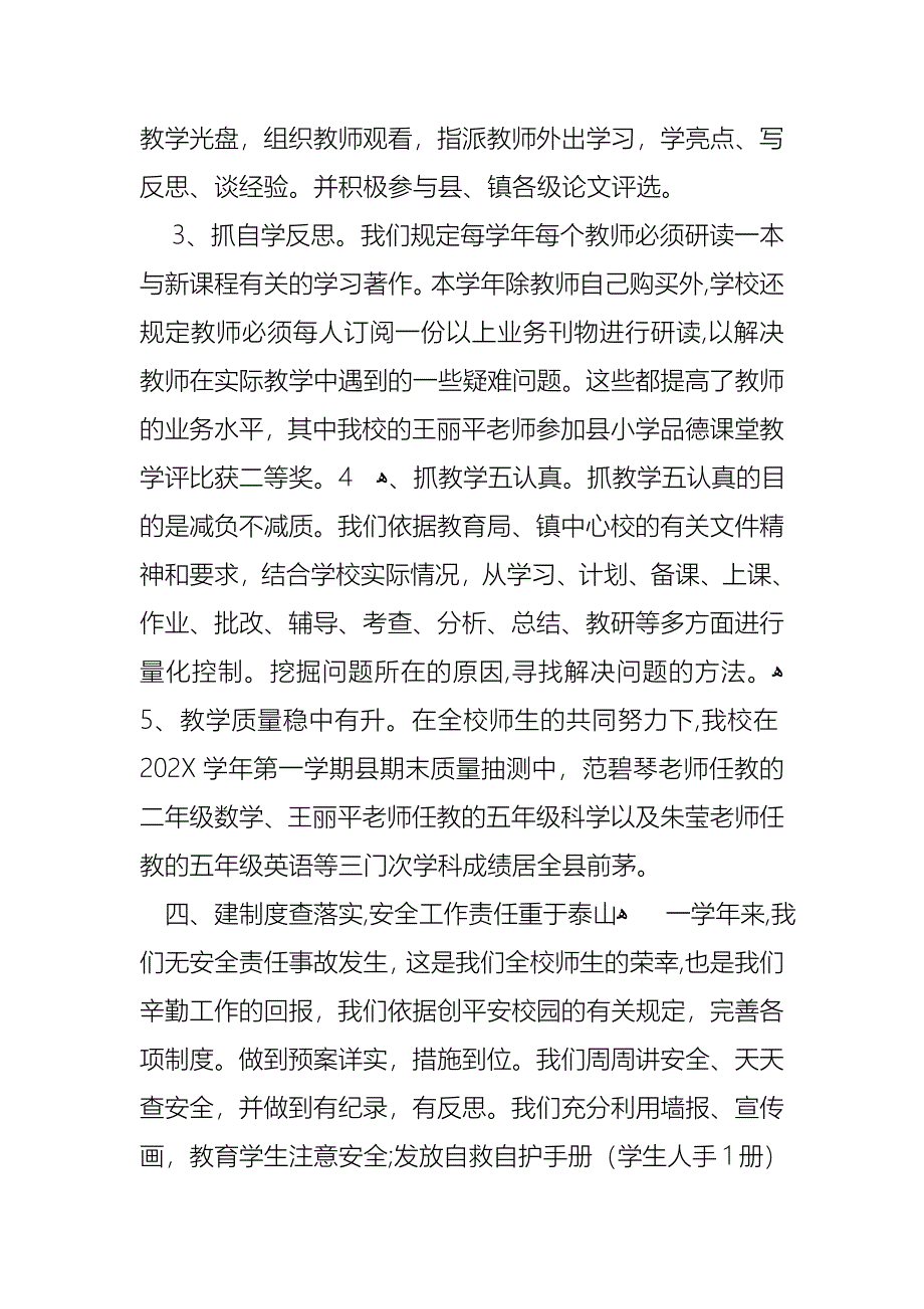 学校校长个人述职报告四篇2_第4页