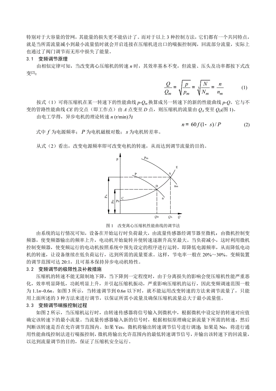 变频调速在离心压缩机喘振控制中的应用_第2页