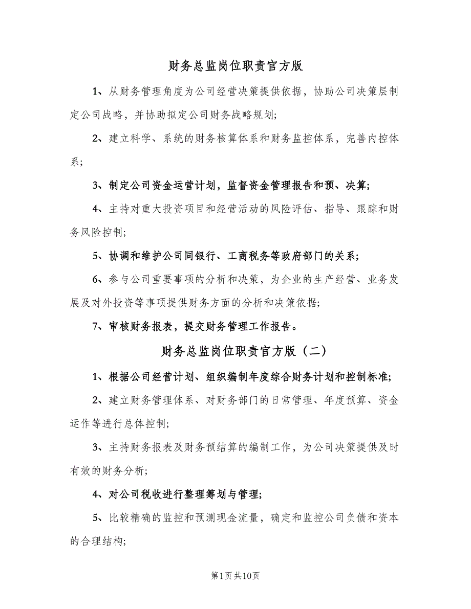 财务总监岗位职责官方版（10篇）.doc_第1页