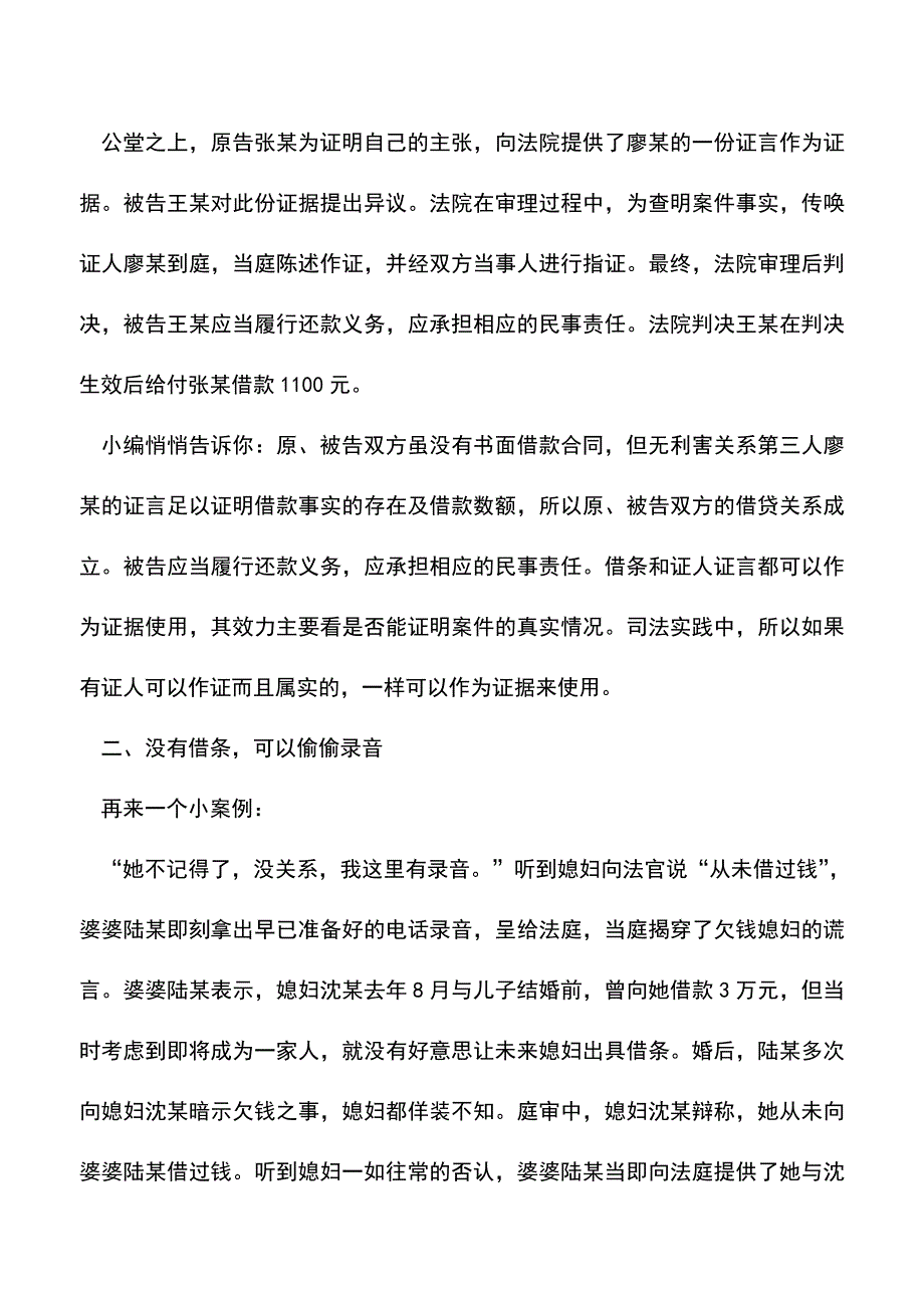 会计实务：借条丢了怎么办？钱还能要回来吗.doc_第2页