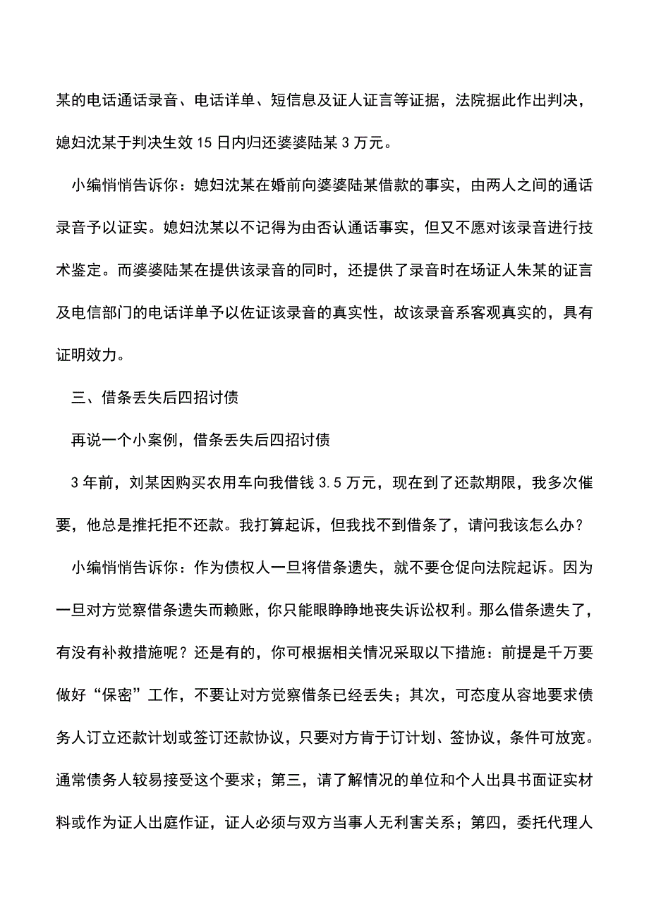 会计实务：借条丢了怎么办？钱还能要回来吗.doc_第3页