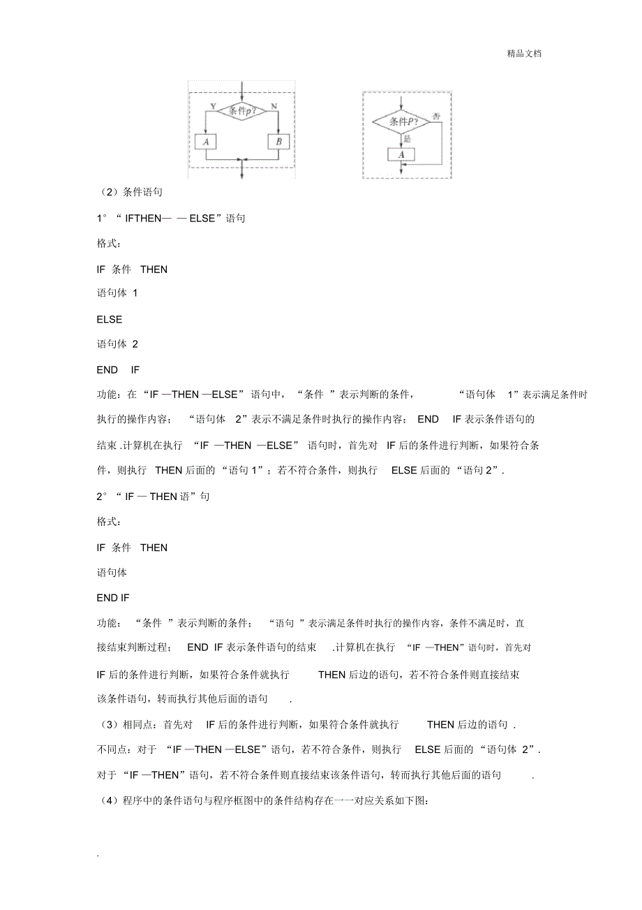 《算法初步》知识点总结_第3页