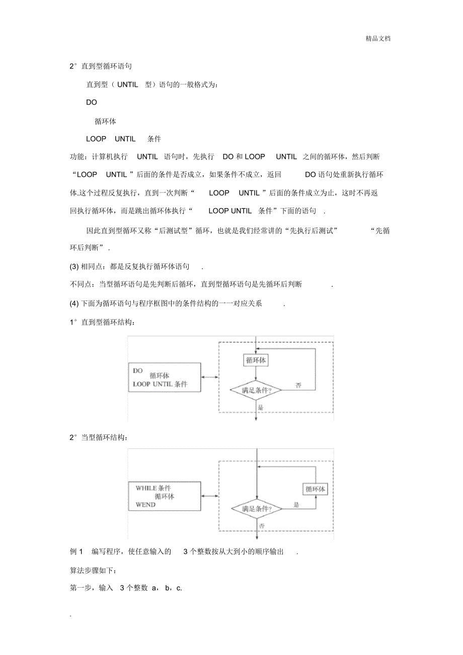 《算法初步》知识点总结_第5页