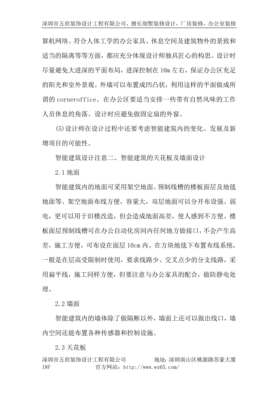 建筑设计注意的几个方面.doc_第2页