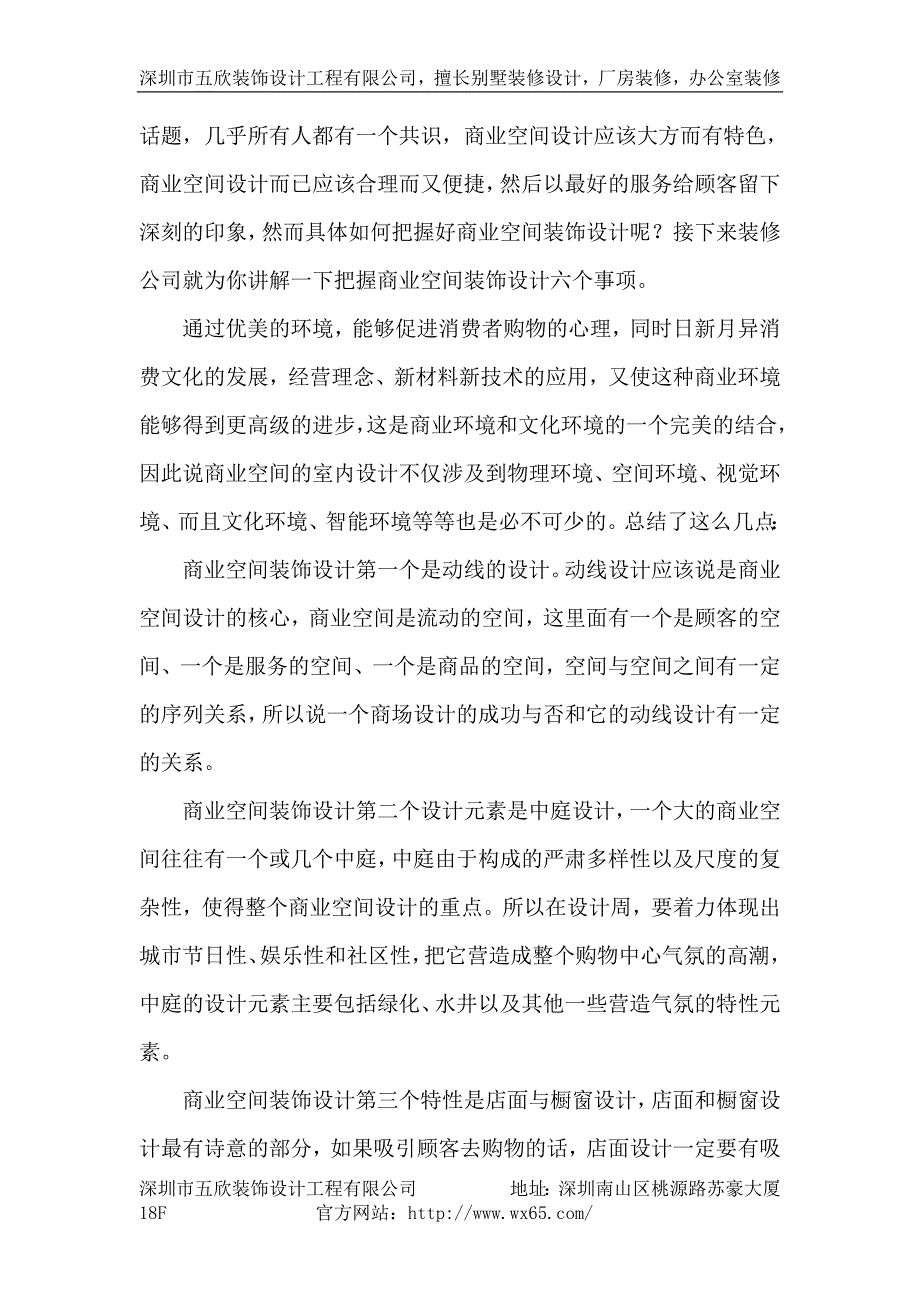 建筑设计注意的几个方面.doc_第4页