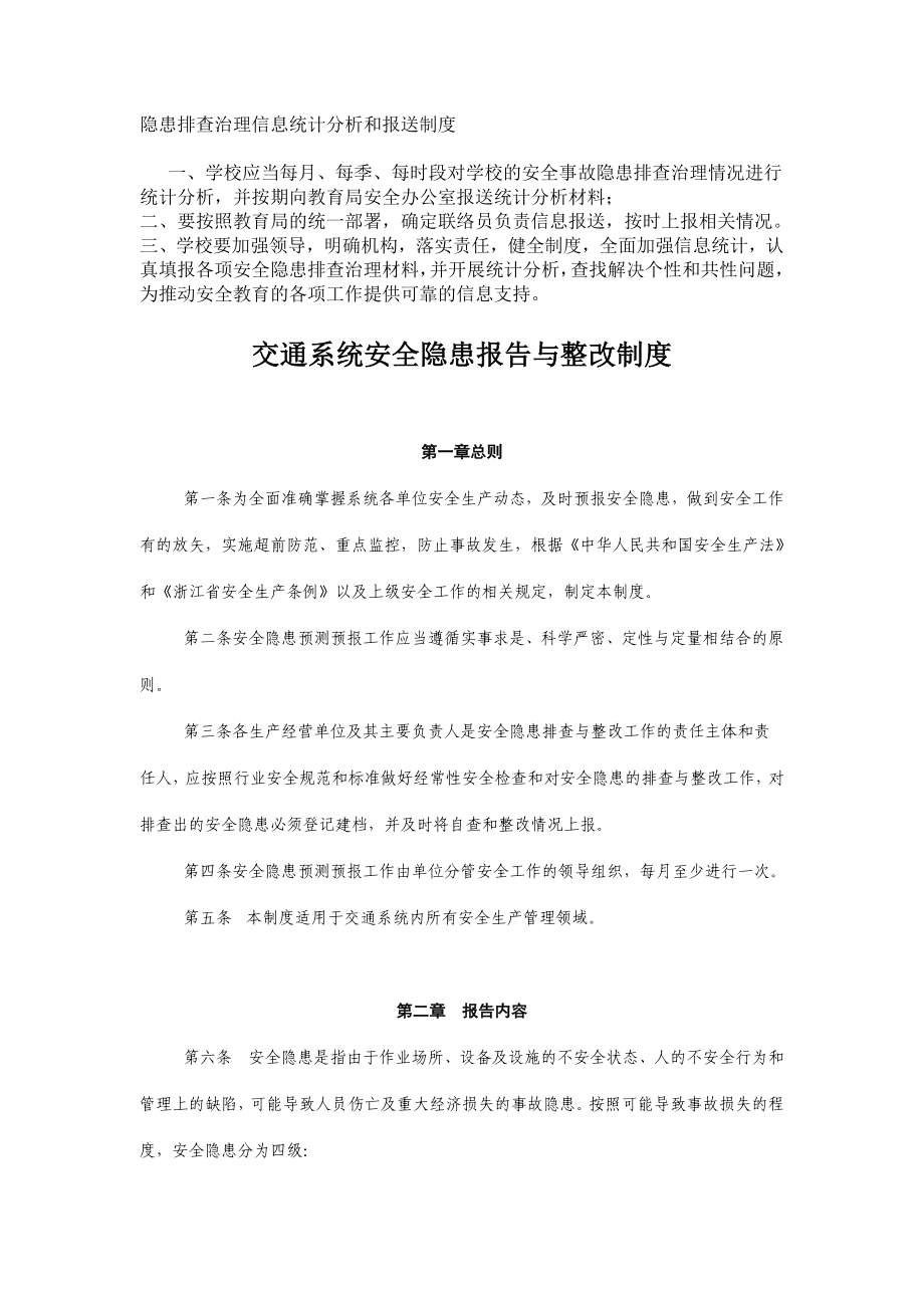 隐患排查治理信息统计分析和报送制度最新文档_第2页