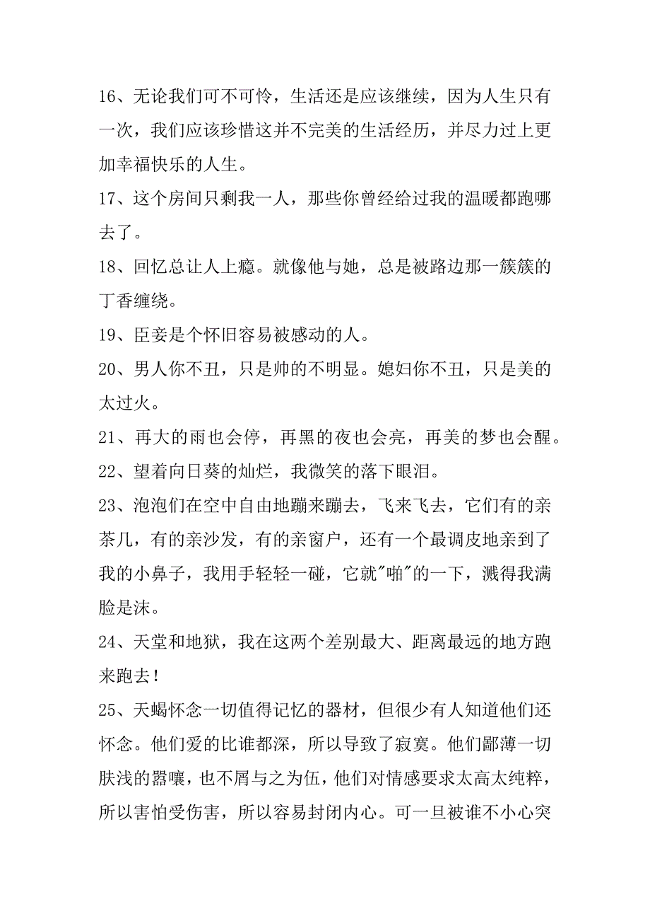 (热门)人生唯美的句子集合70条（感叹人生的句子）_第4页