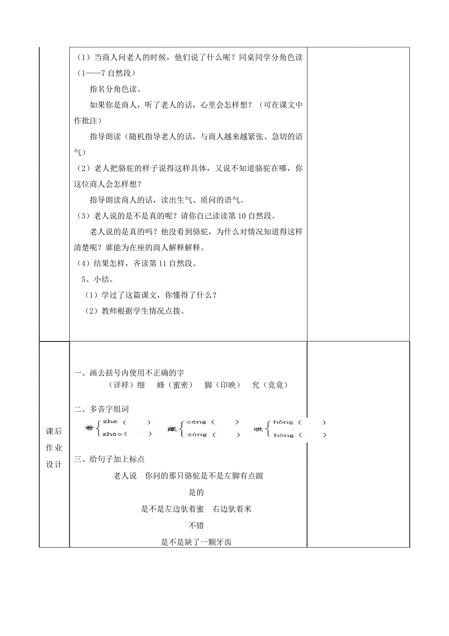 第五册第16课_第2页