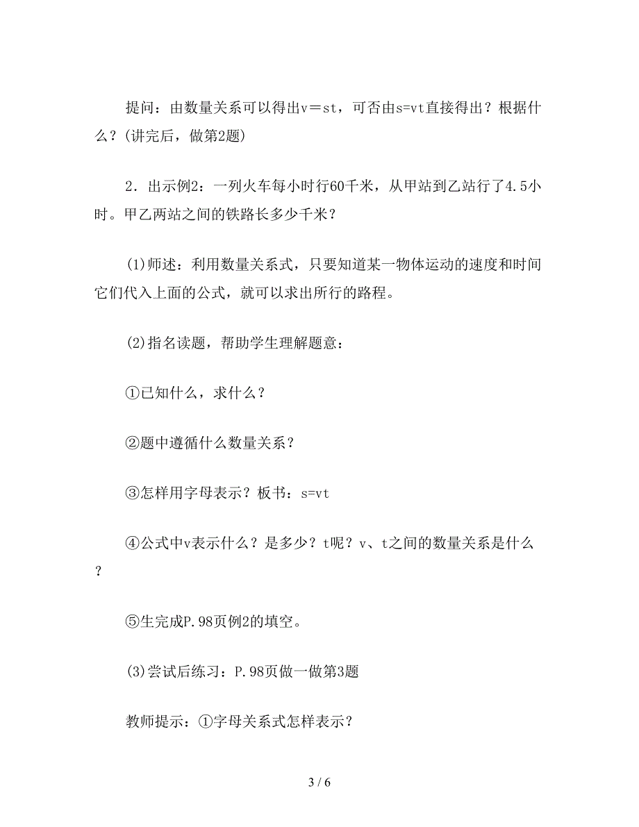 【教育资料】五年级数学教案《用字母表示数量关系》.doc_第3页