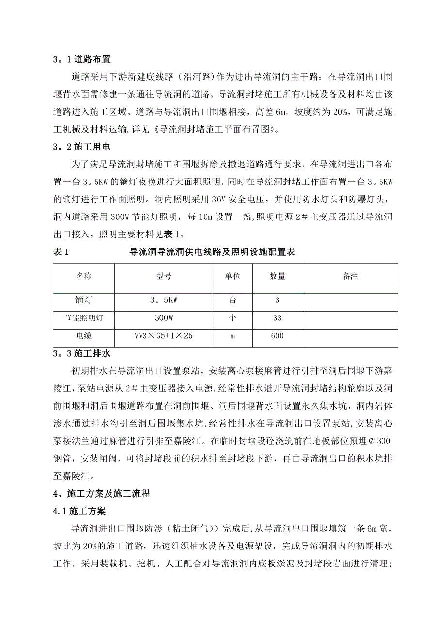 导流洞封堵施工方案试卷教案_第2页