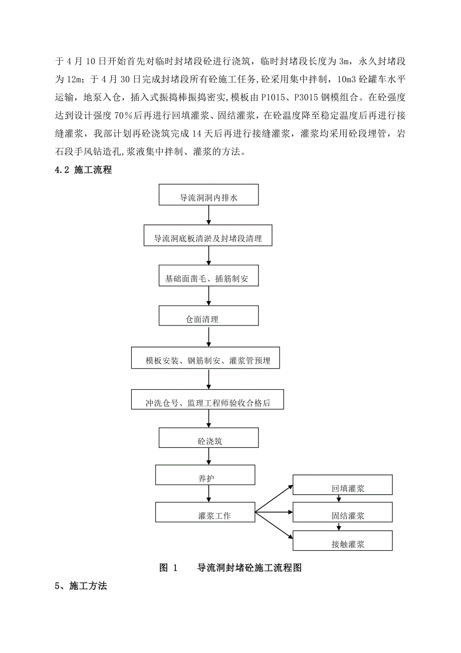 导流洞封堵施工方案试卷教案_第3页