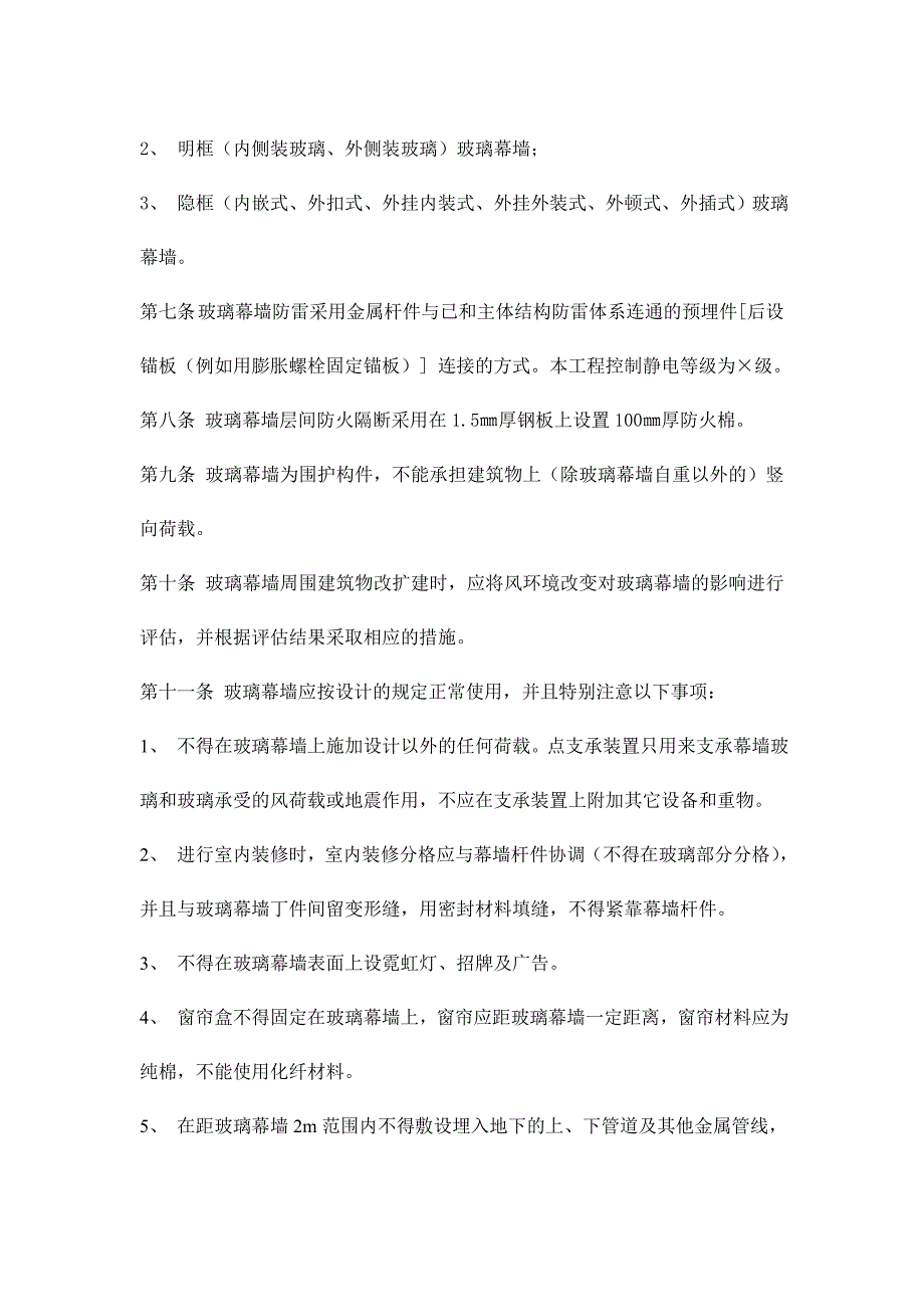 玻璃幕墙、铝合金门窗性能、不锈钢栏杆使用维护说明书_第3页