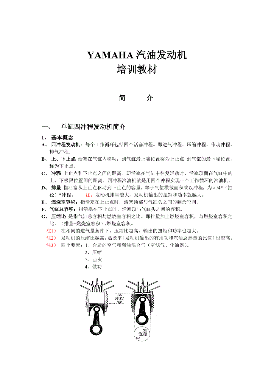 YAMAHA汽油发电机维修培训教材_第1页