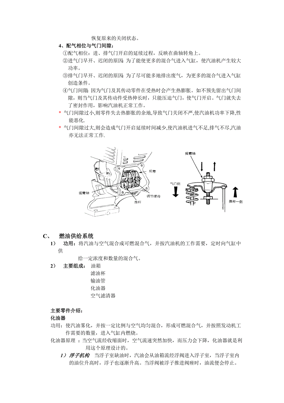 YAMAHA汽油发电机维修培训教材_第4页