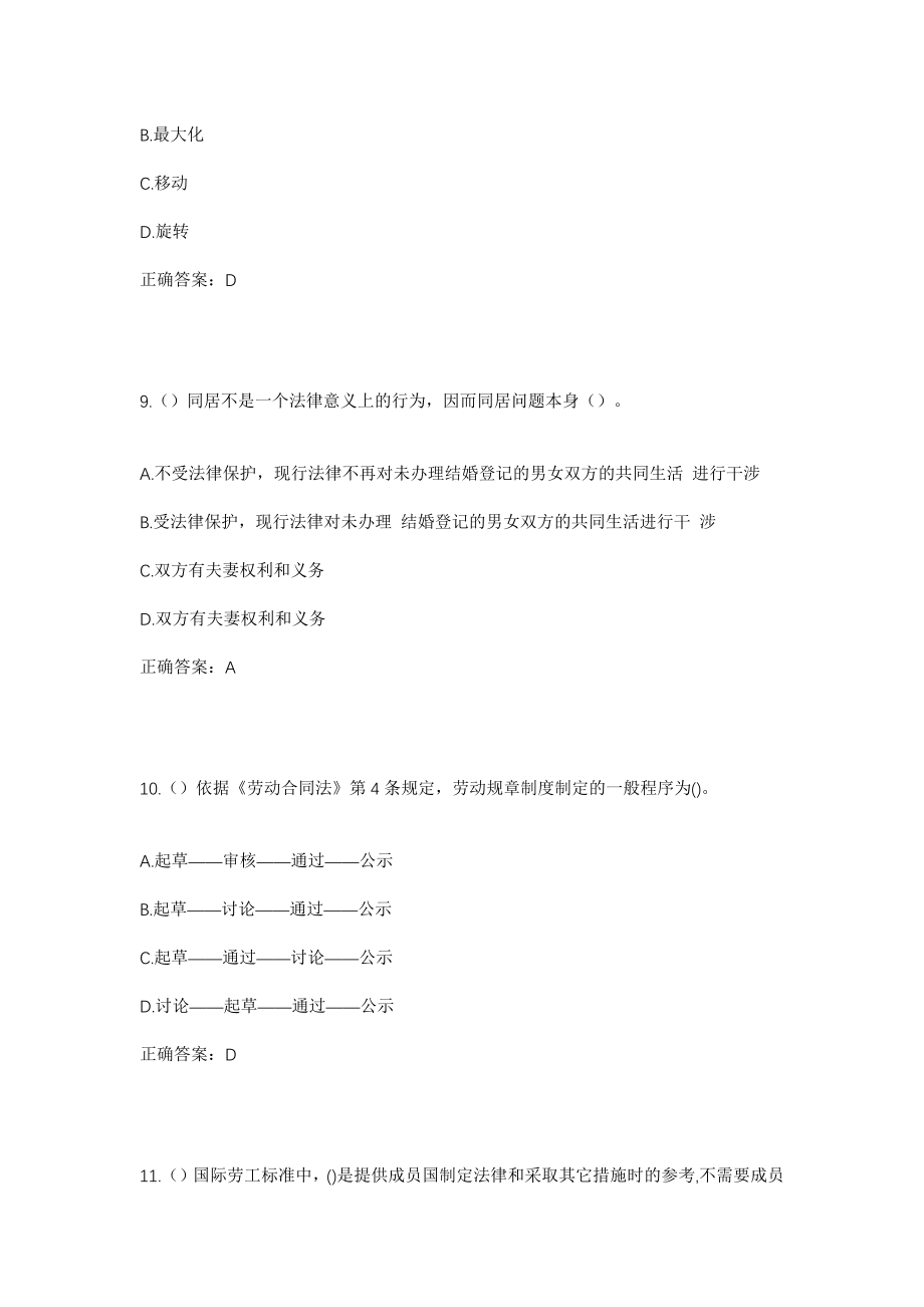 2023年甘肃省陇南市康县岸门口镇贾家坝村社区工作人员考试模拟试题及答案_第4页