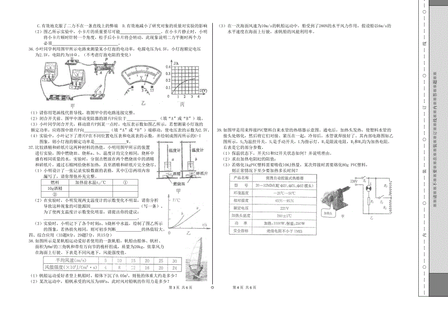 2015年黄冈市九年级四月调研考试物理试题及答案.doc_第2页