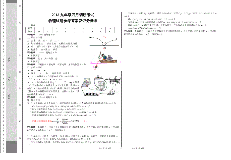 2015年黄冈市九年级四月调研考试物理试题及答案.doc_第3页