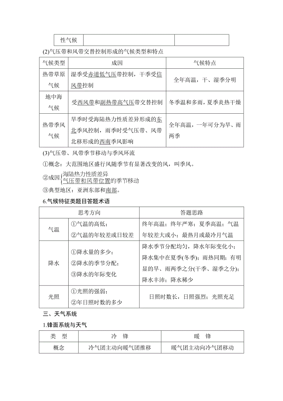 地理创新设计二轮专题复习全国通用文档：第四部分 考前静悟材料 材料4 Word版含答案_第3页