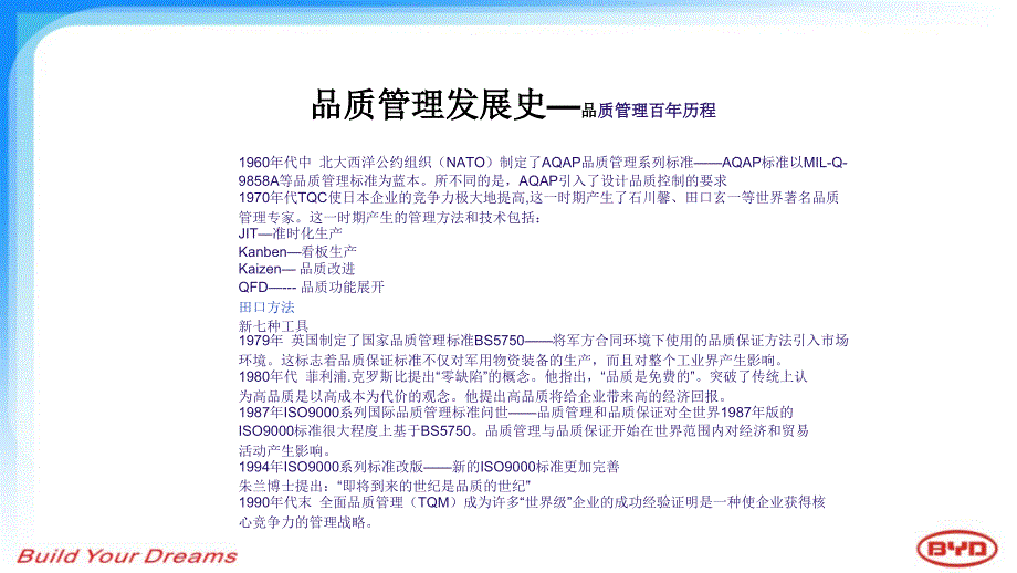 品质管理质量成本品质意识及成本_第4页