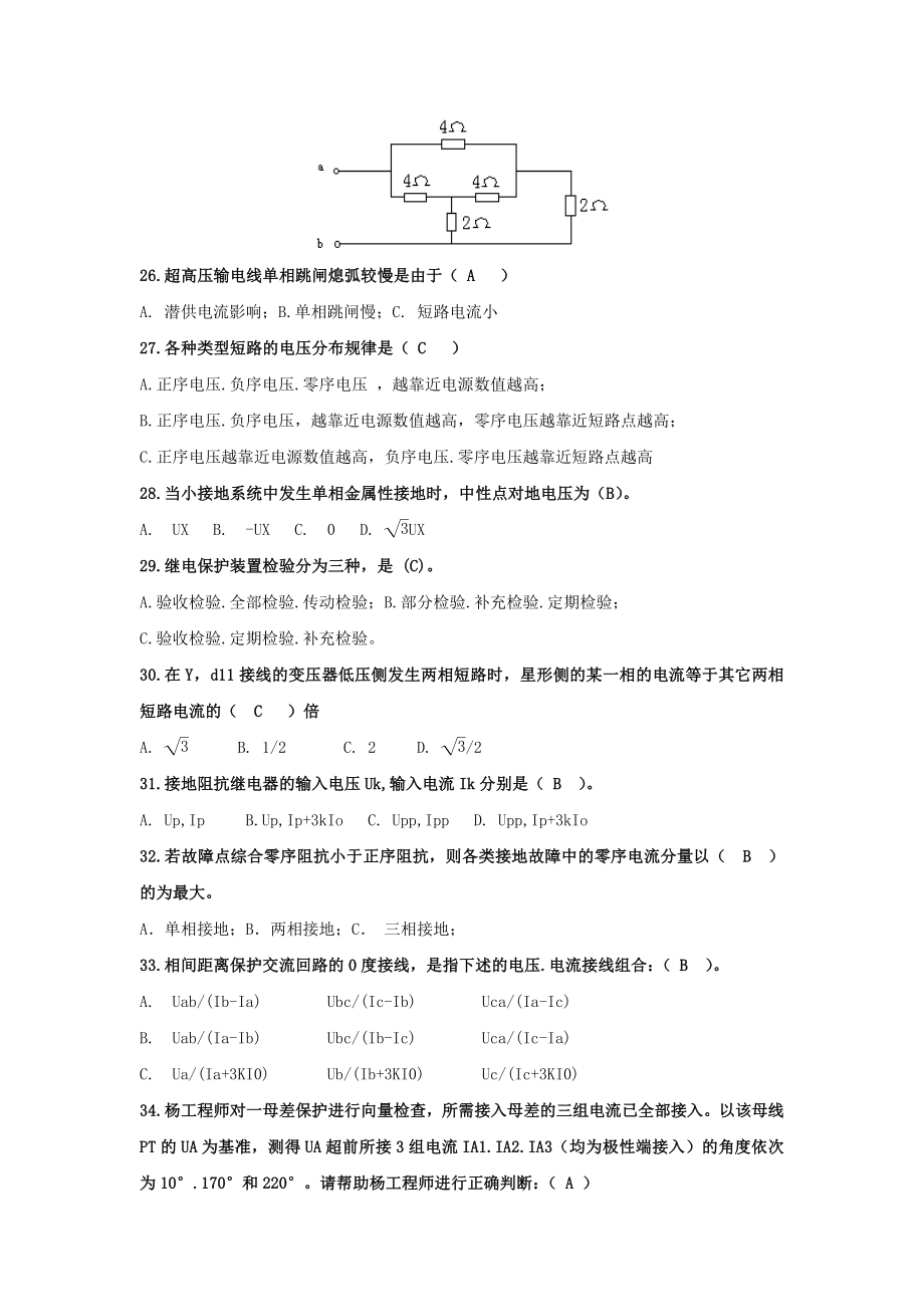 继电保护专业试题_第4页