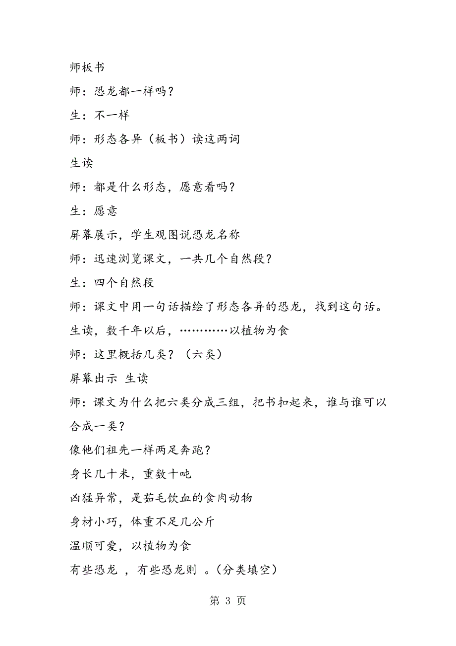 2023年语文四年级上册《飞向蓝天的恐龙》课堂实录.doc_第3页