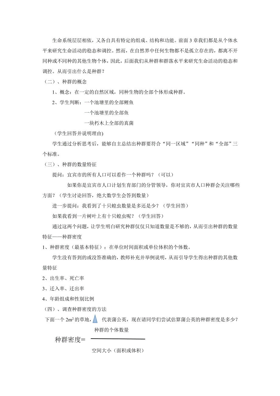 种群和群落教学设计.doc_第2页