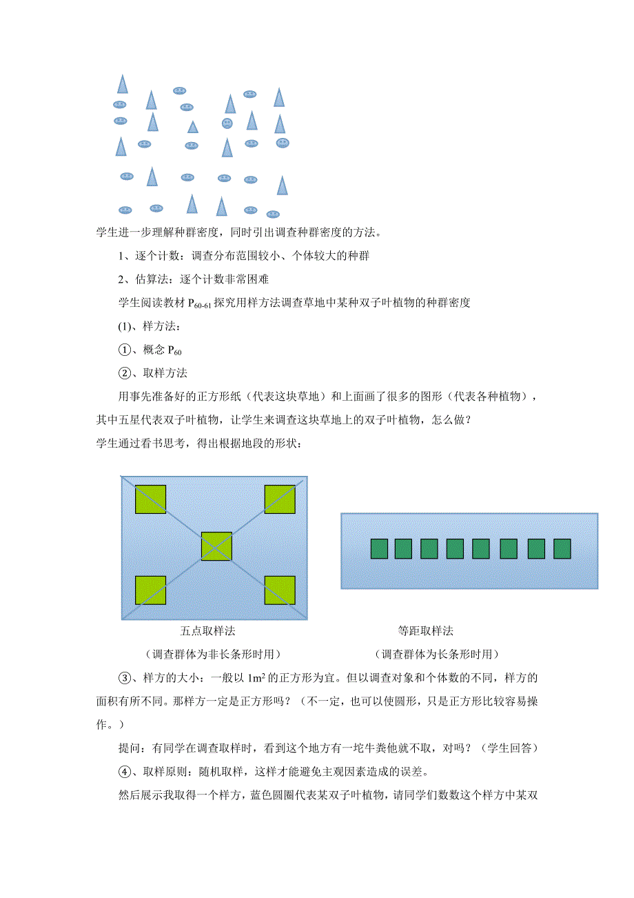 种群和群落教学设计.doc_第3页