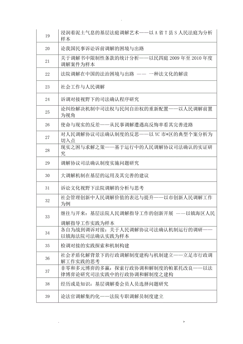 调解的制度建设_第2页