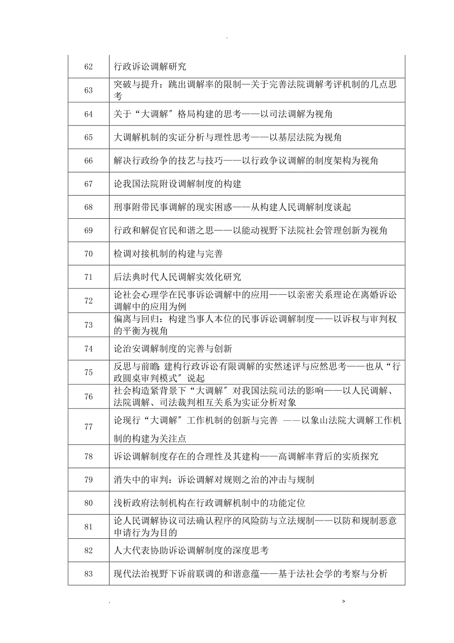 调解的制度建设_第4页