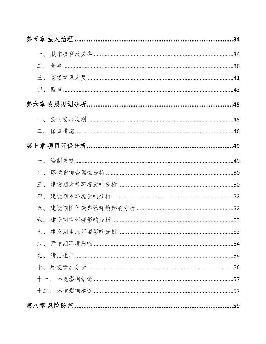 西宁关于成立电子器件公司报告(DOC 73页)_第4页